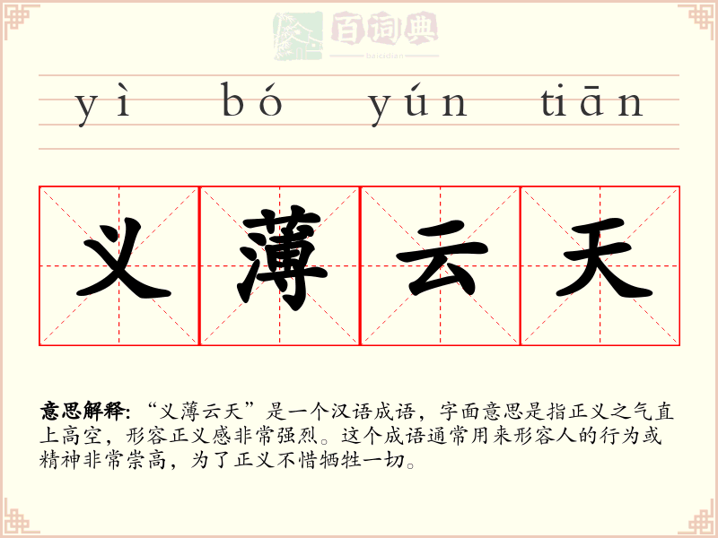义薄云天