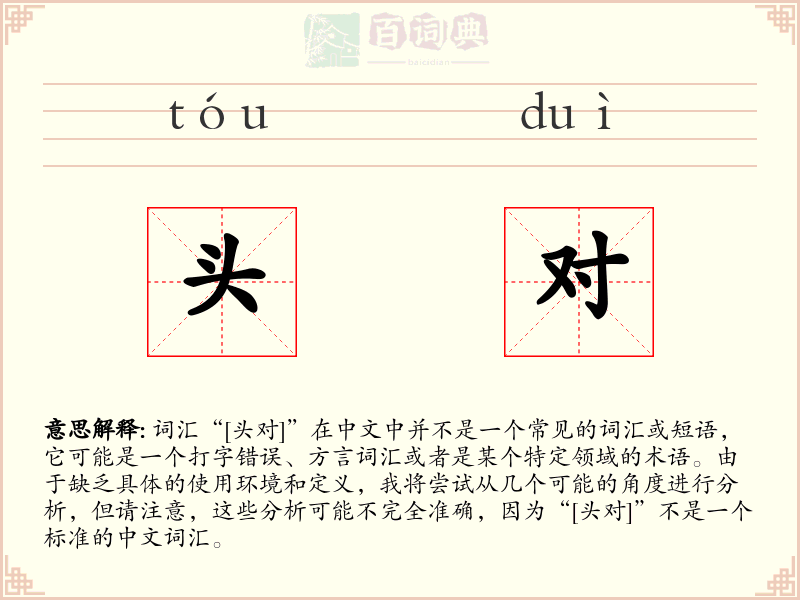 头对