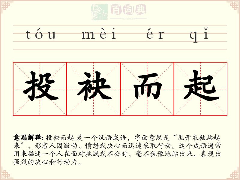 投袂而起