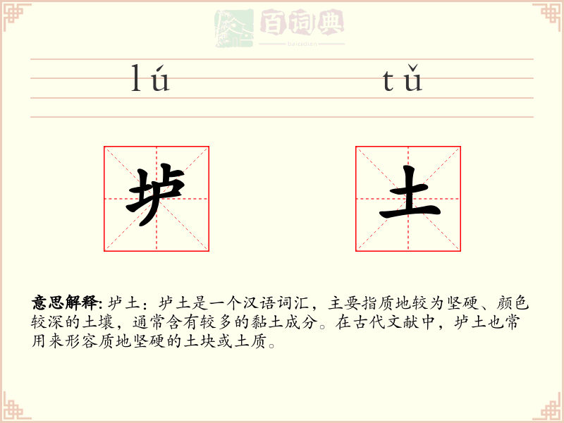 垆土