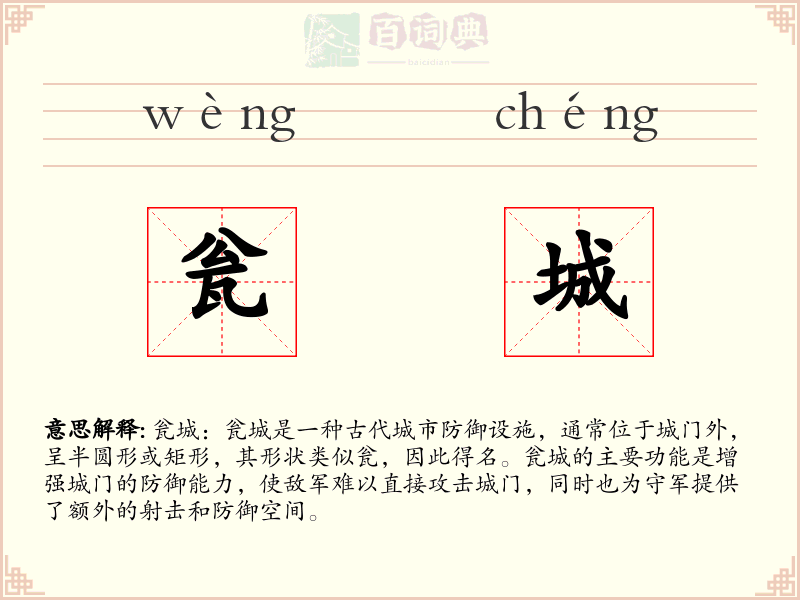 瓮城