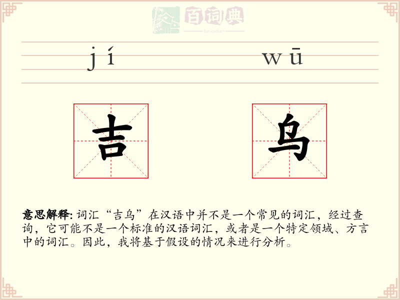 吉乌
