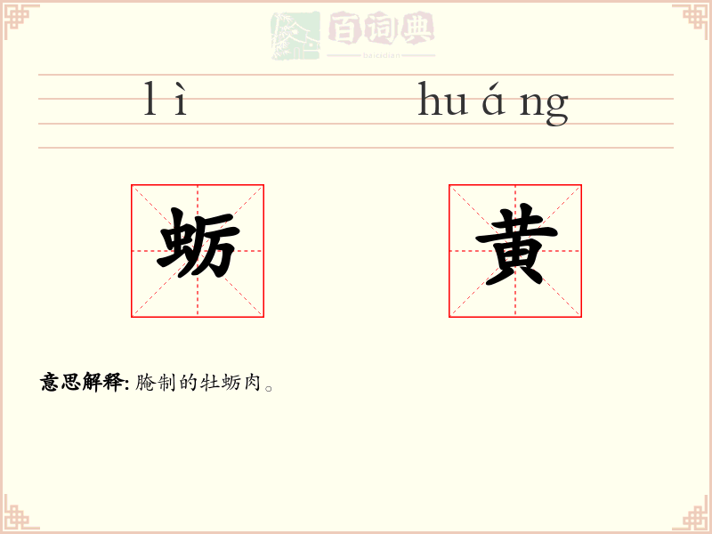 蛎黄
