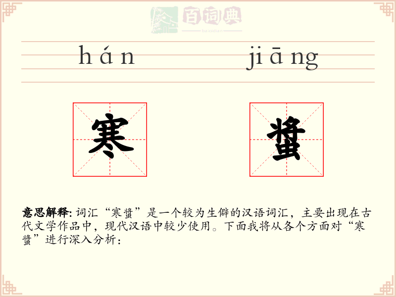 寒螀