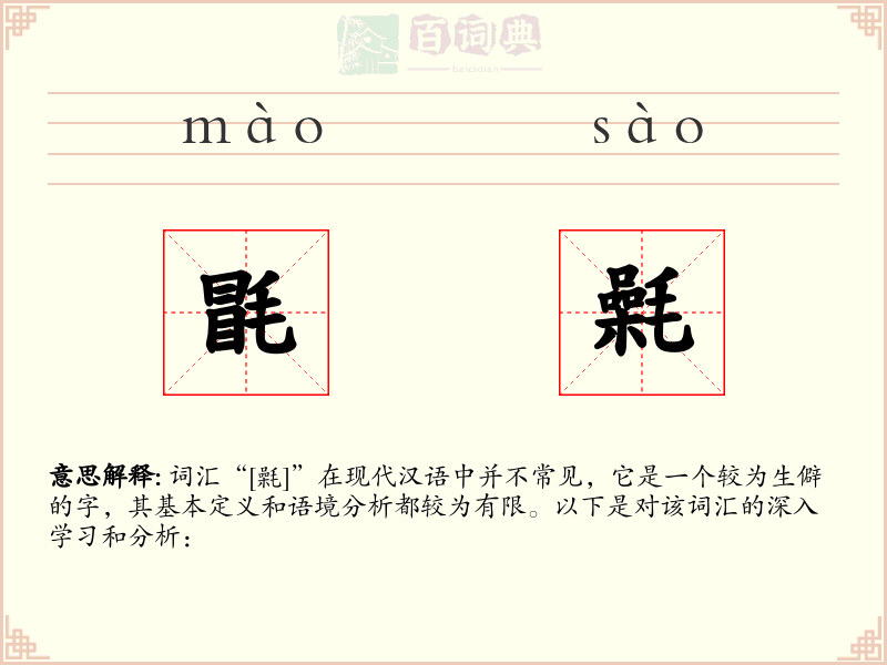毷氉