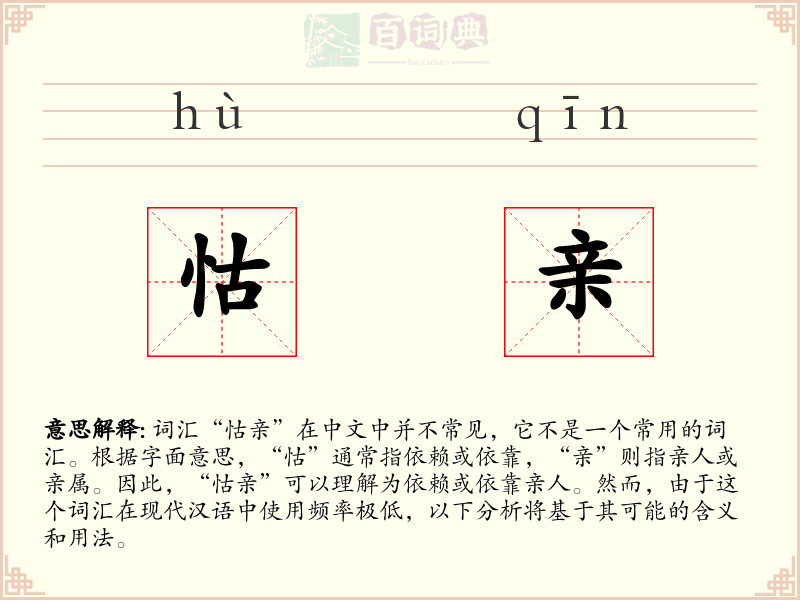 怙亲