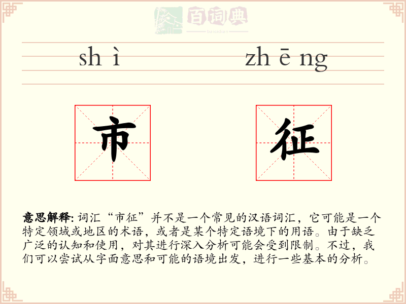 市征