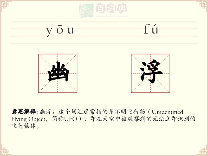 幽浮