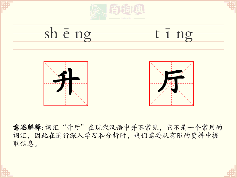 升厅
