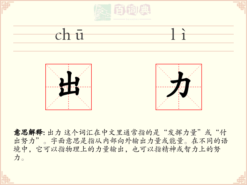 出力