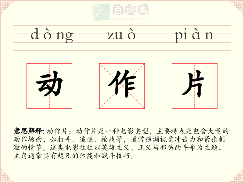 动作片