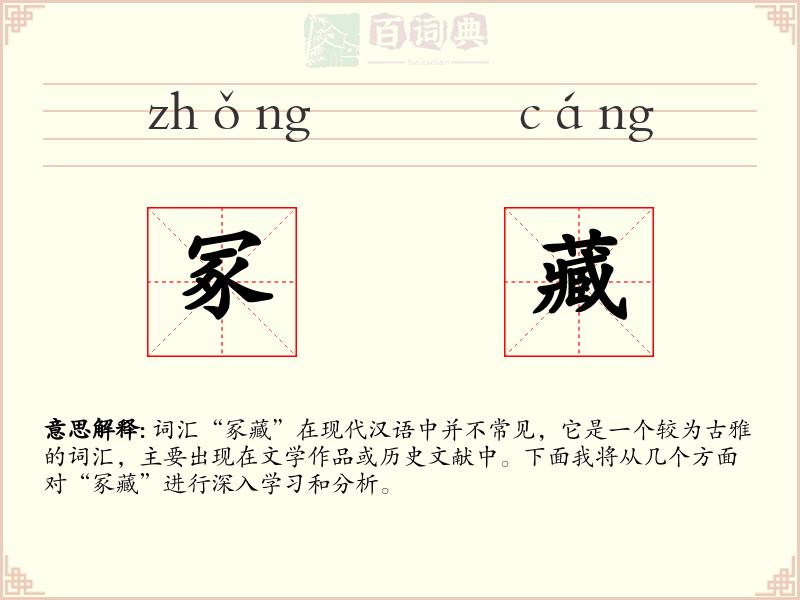 冢藏