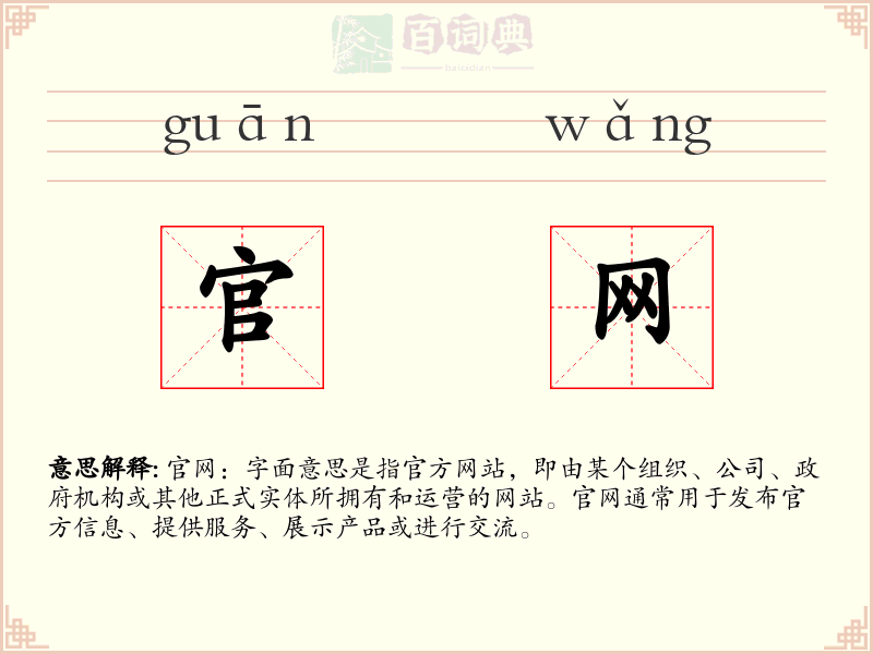 官网