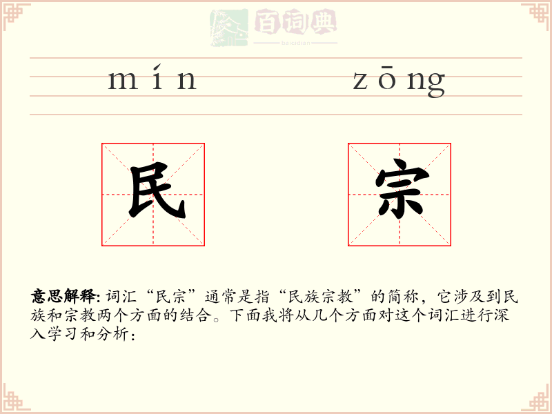 民宗