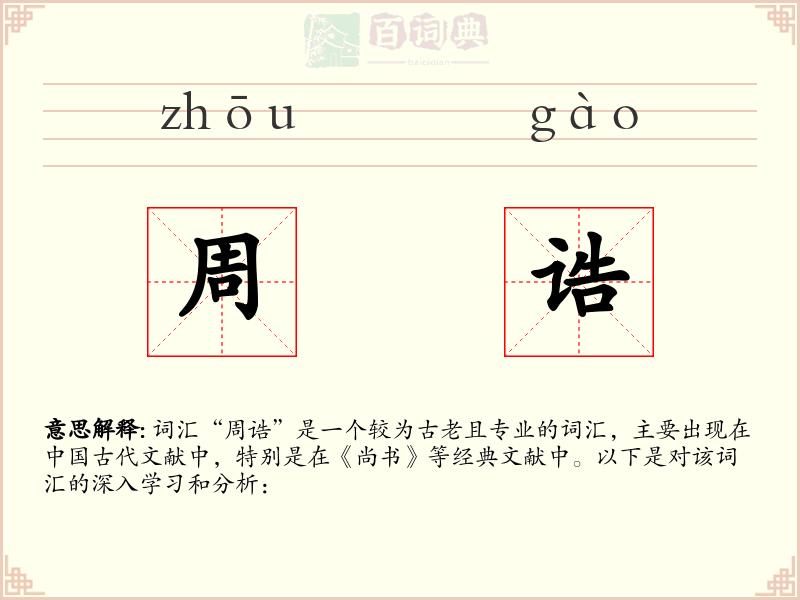 周诰
