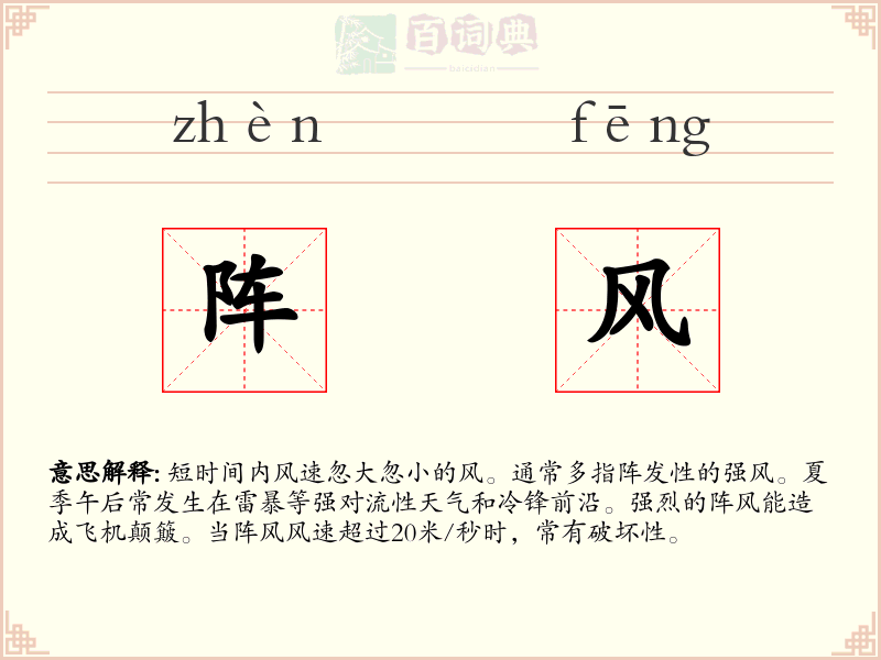 阵风