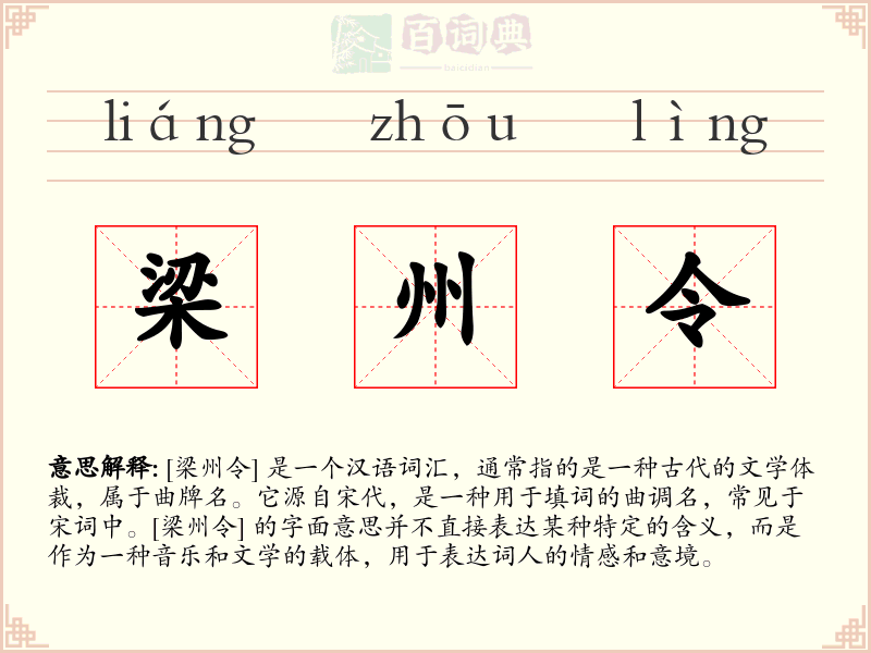 梁州令