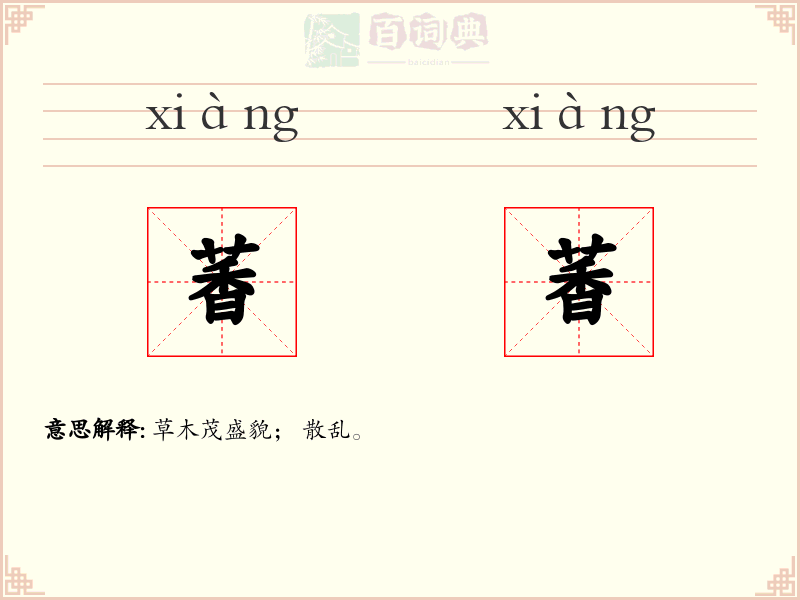 萫萫