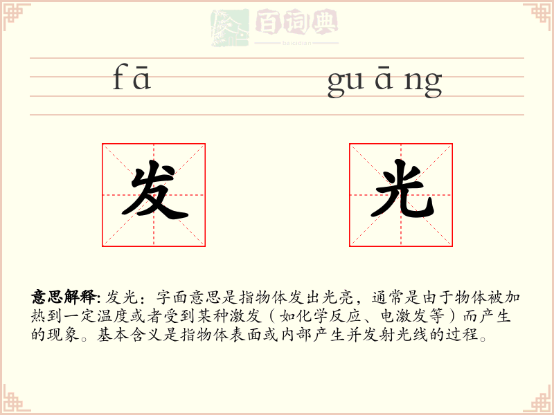 发光