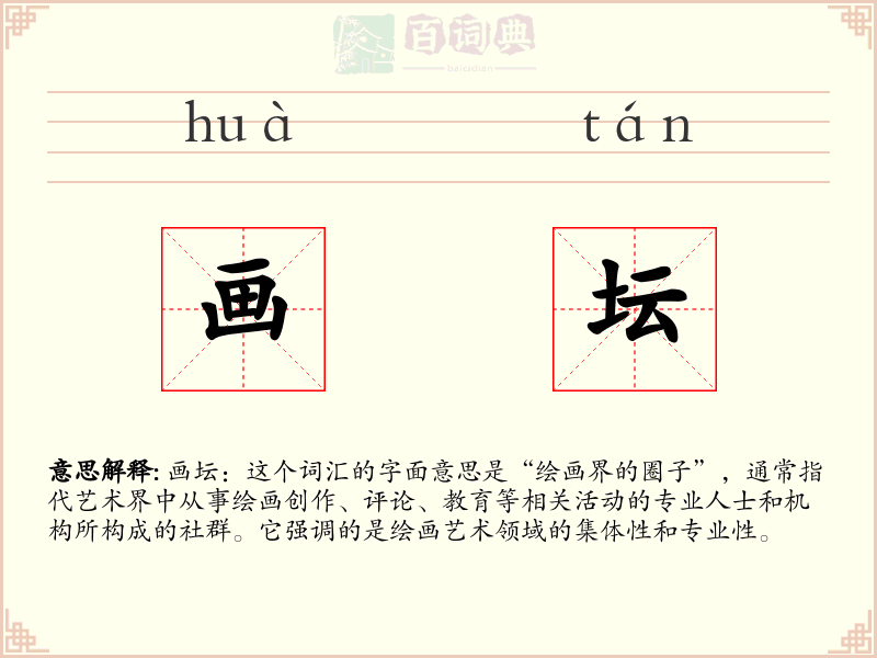 画坛