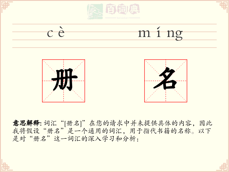 册名