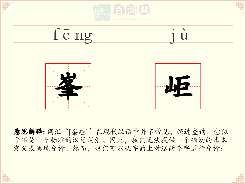 峯岠