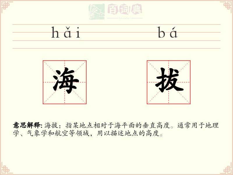 海拔