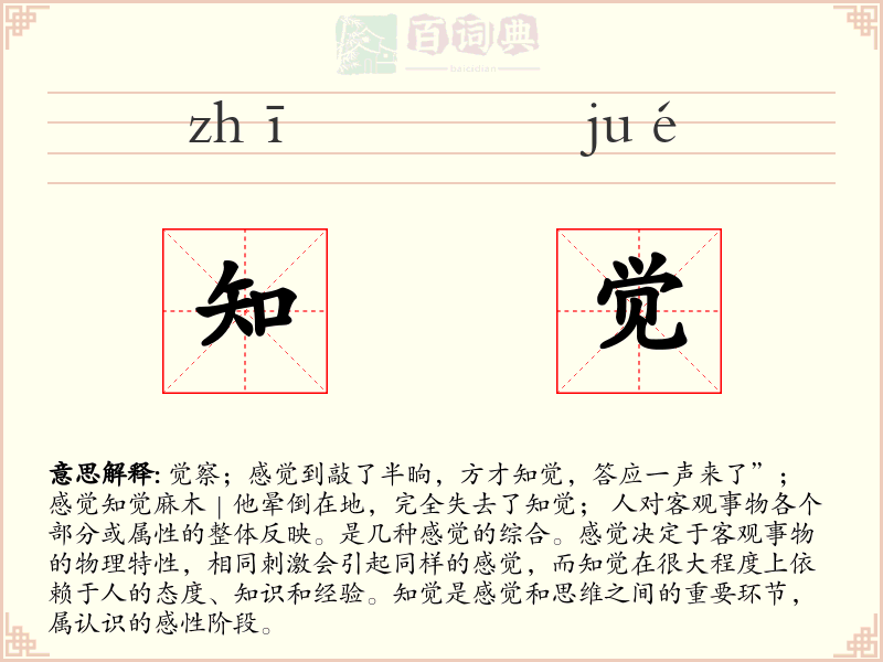 知觉