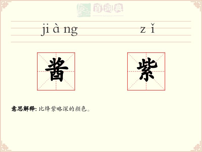 酱紫