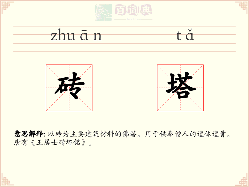砖塔