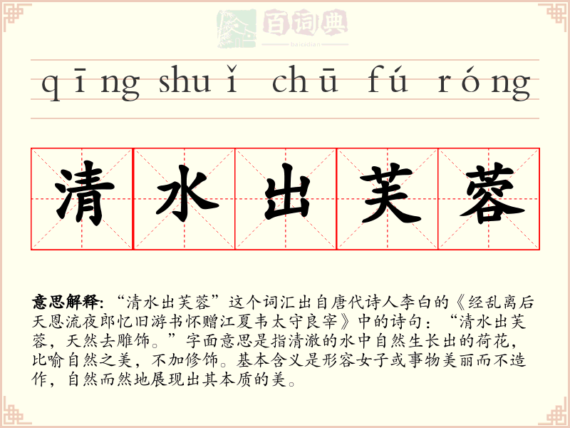 清水出芙蓉