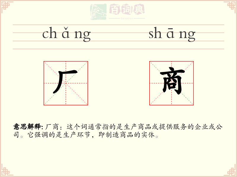 厂商