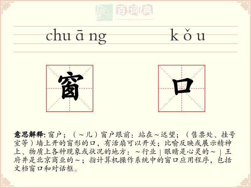 窗口