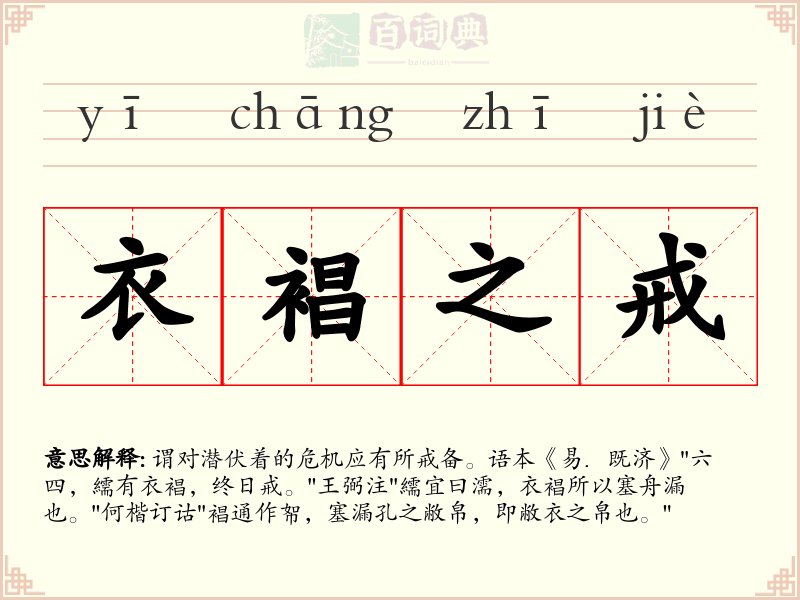 衣裮之戒