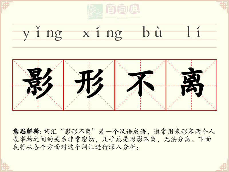 影形不离