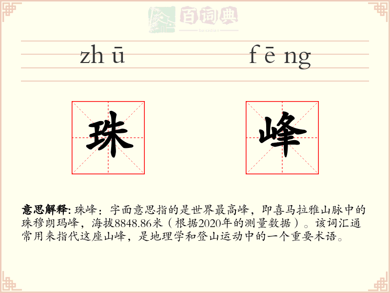 珠峰
