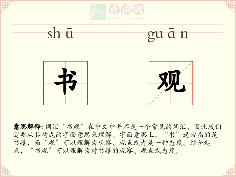 书观