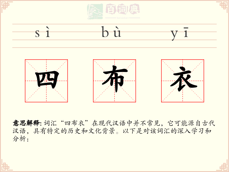 四布衣