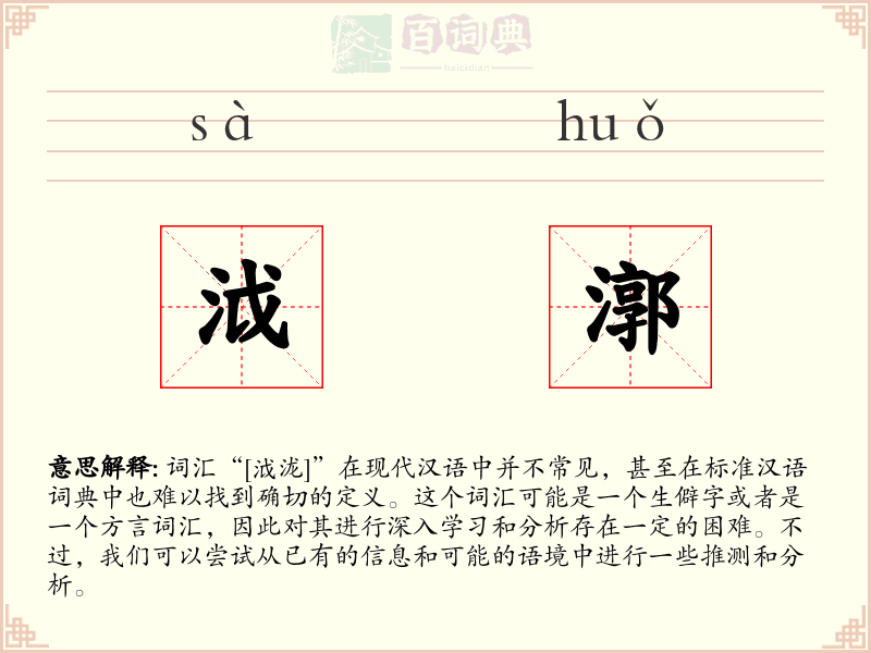 泧漷