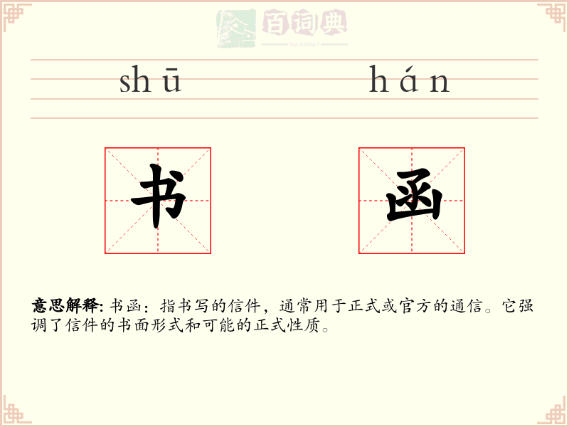 书函