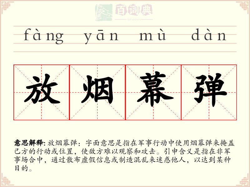 放烟幕弹