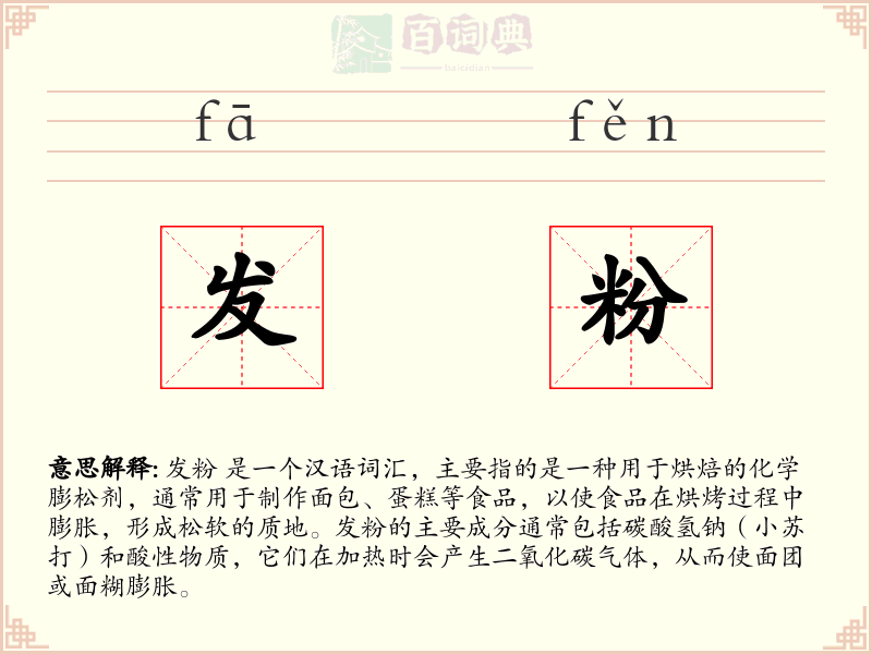 发粉