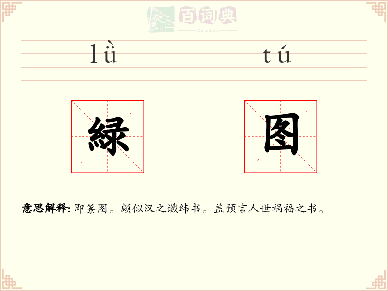 緑图
