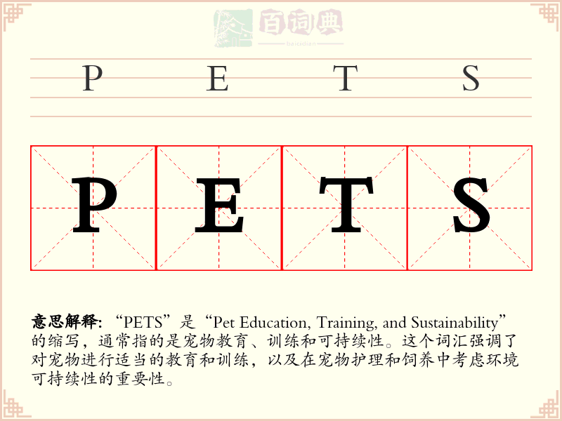 PETS