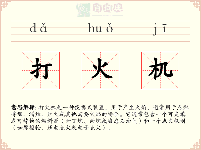 打火机