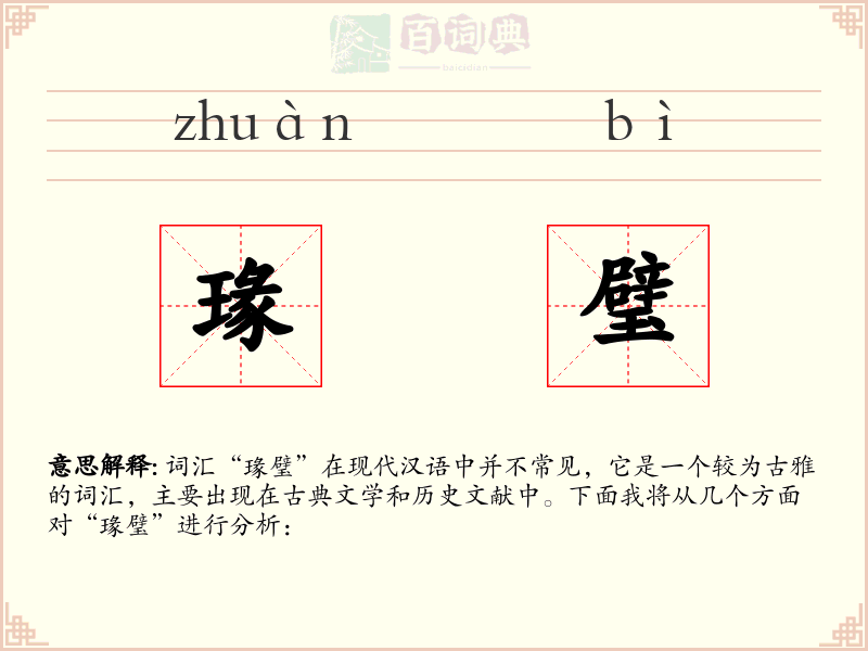 瑑璧