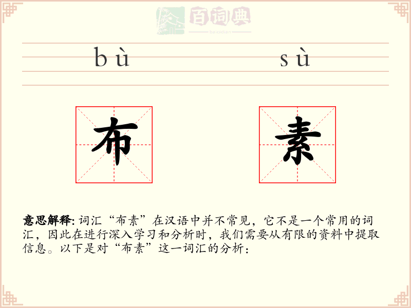 布素