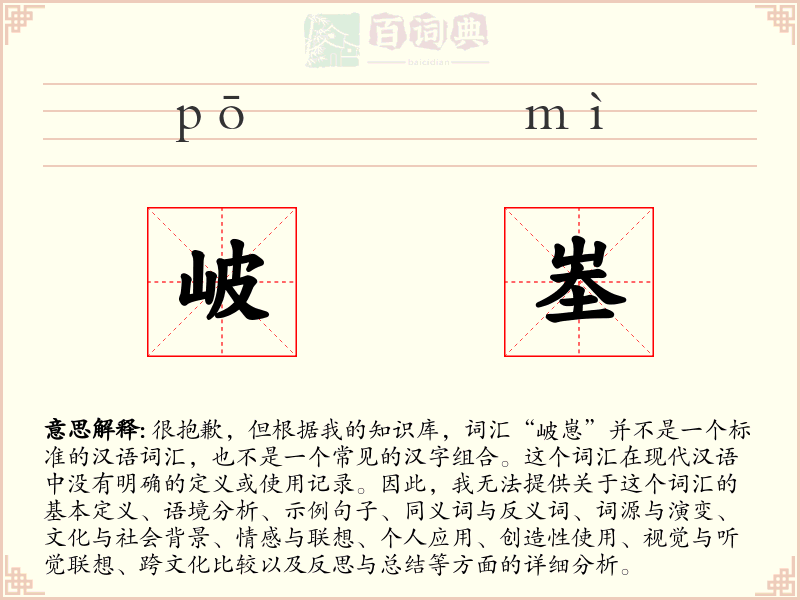 岥峚