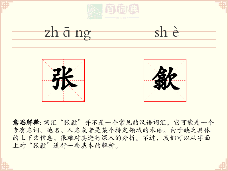 张歙