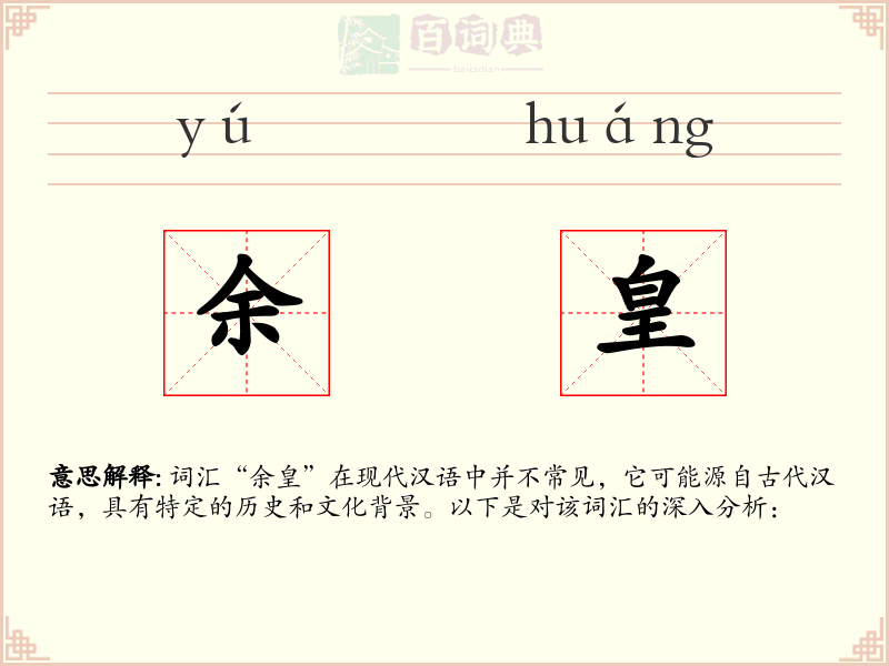 余皇